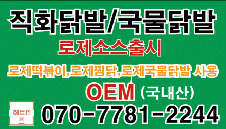 직화 튤립 닭발(300g)국내산 이미지