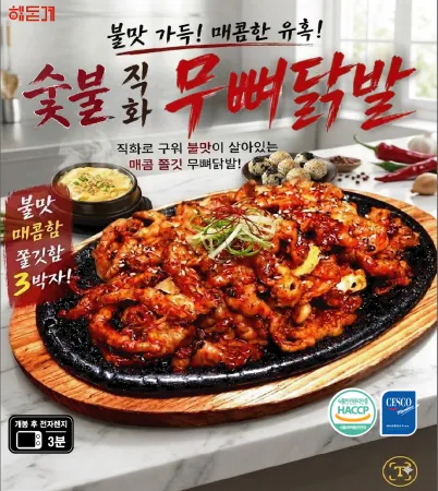 숯불 직화 무뼈 닭발250g(국내산)