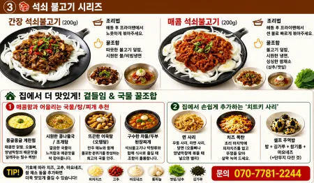 [숯불]간장 석쇠불고기 200g 이미지