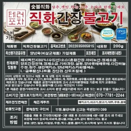 [숯불]간장 석쇠불고기 200g