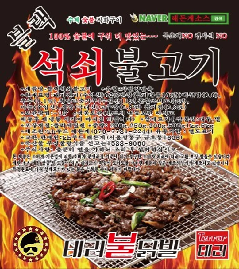 숯불 석쇠 불고기(3mm)(매콤)1kg(미국산) 이미지