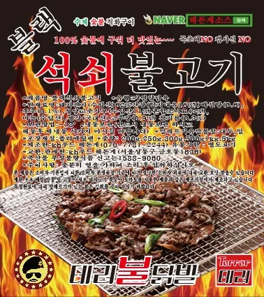 숯불 석쇠 불고기(3mm)(매콤)1kg(미국산) 이미지