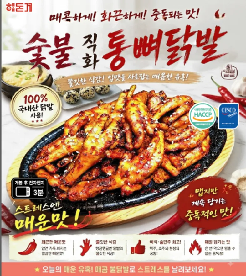 숯불 통뼈 닭발 500g(국내산) 이미지