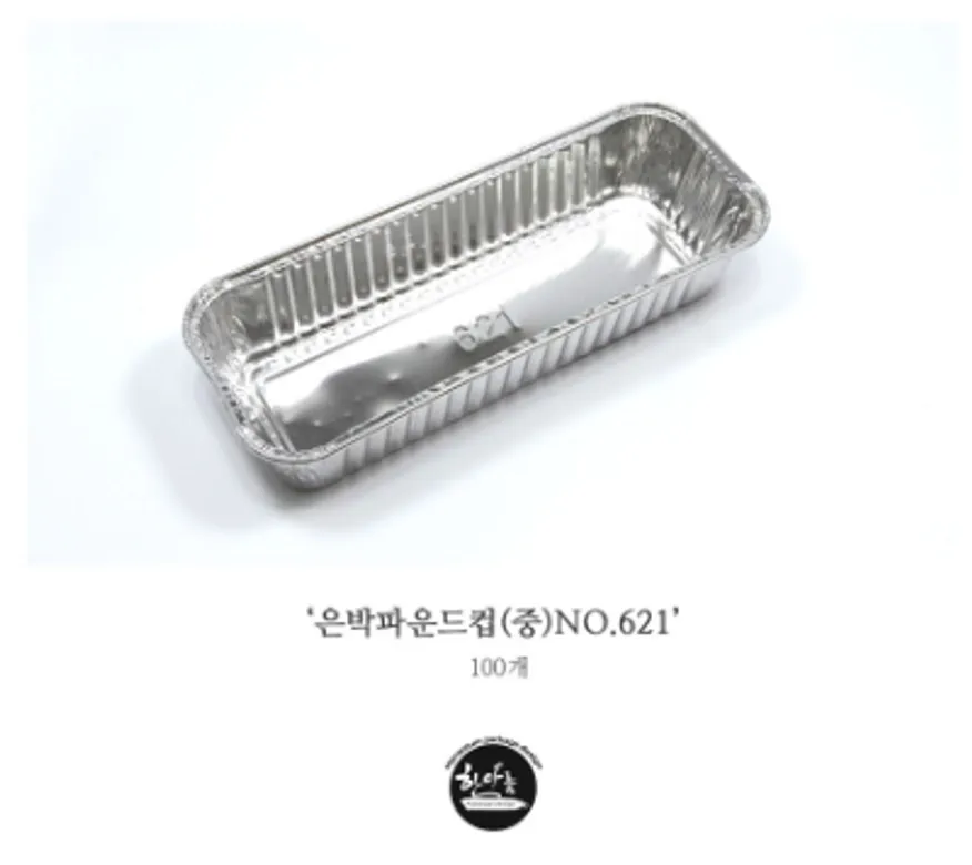 은박파운드(중) 1pc (한아름포장) 이미지