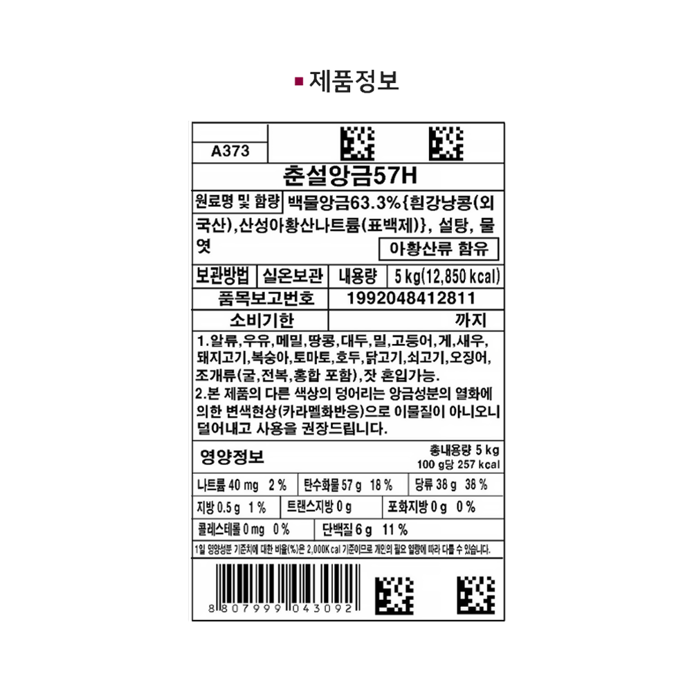 상품정보제공고시