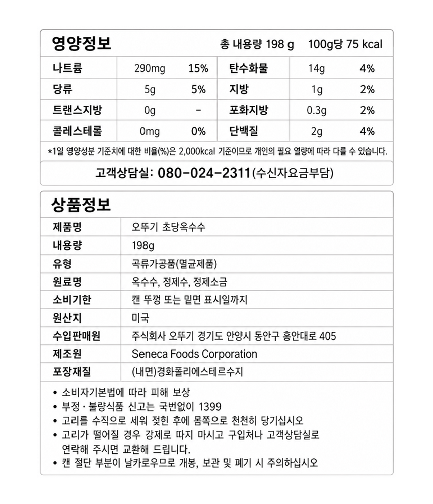 상품정보제공고시