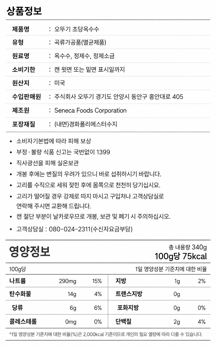 상품정보제공고시