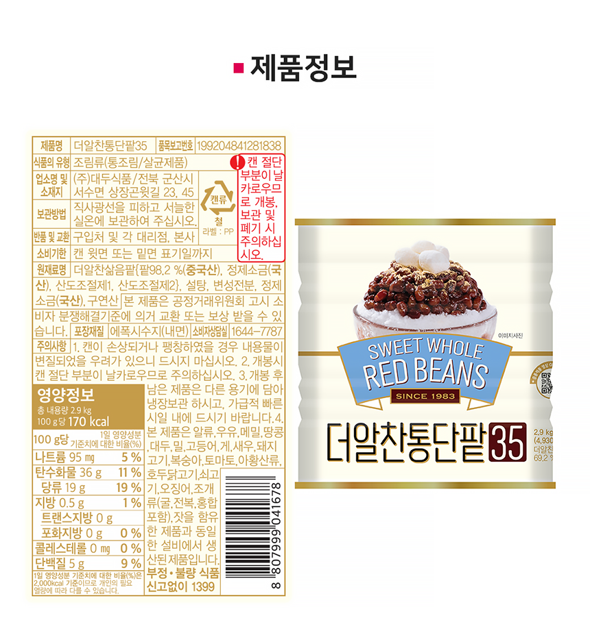 상품정보제공고시