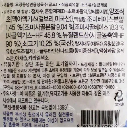 오장동 냉면육수 물냉면육수 330gx30팩 이미지