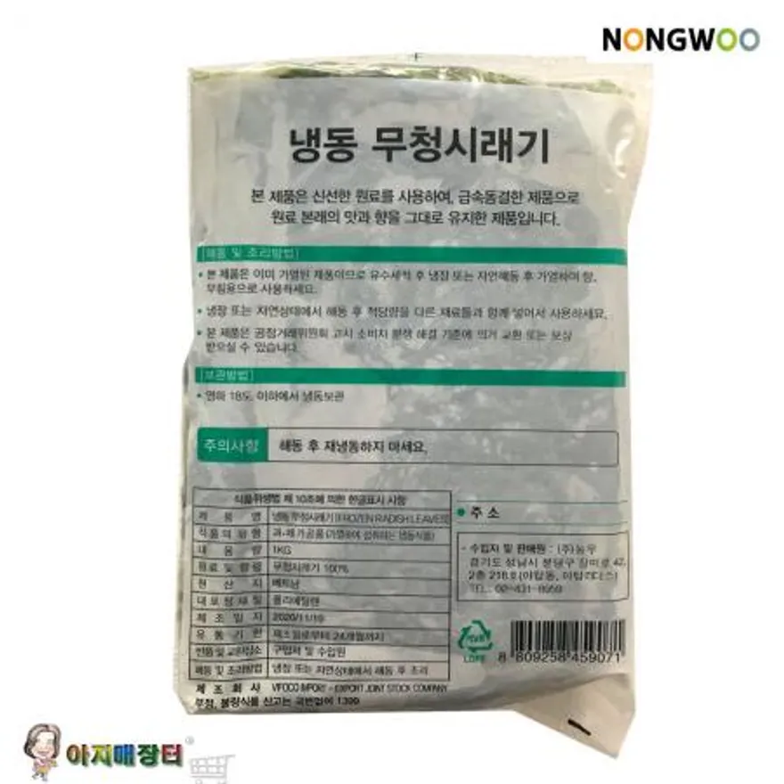 냉동무청시래기1kgx10개 이미지