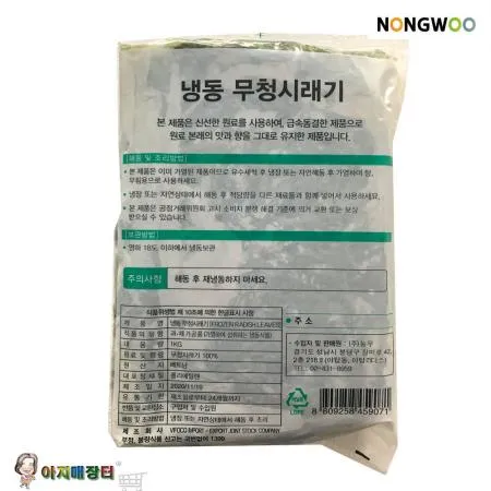 냉동무청시래기1kgx10개 이미지