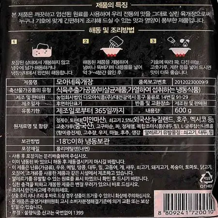 다모아 모아네 전통육개장600gx25개 이미지