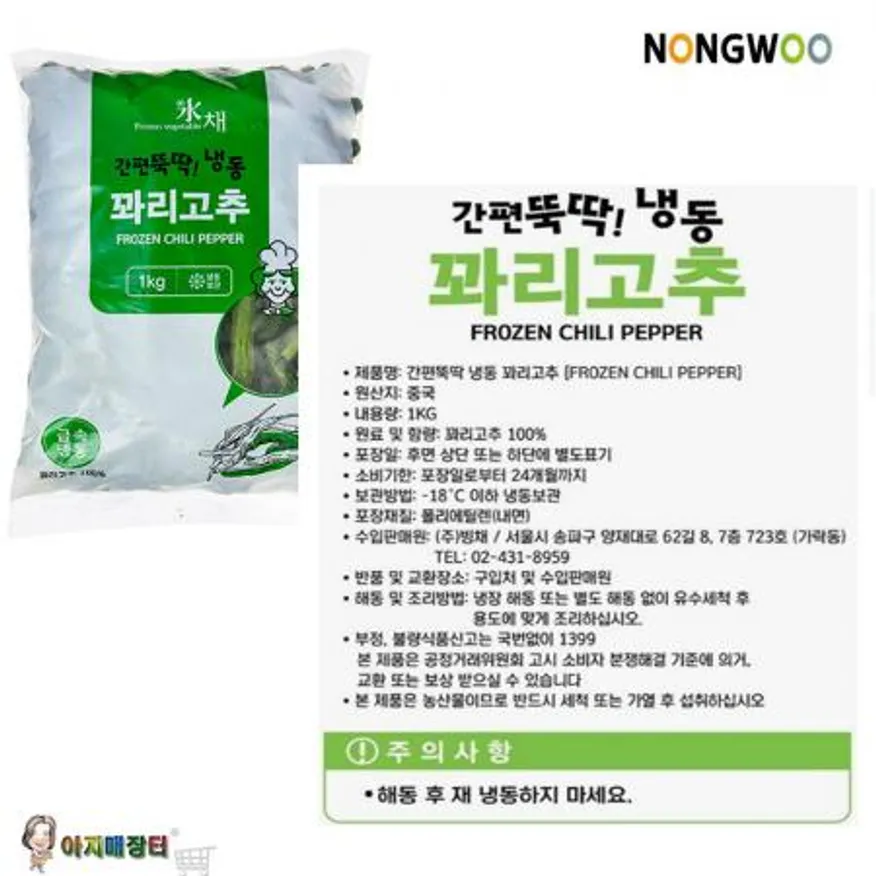 냉동꽈리고추1kgx8개 이미지