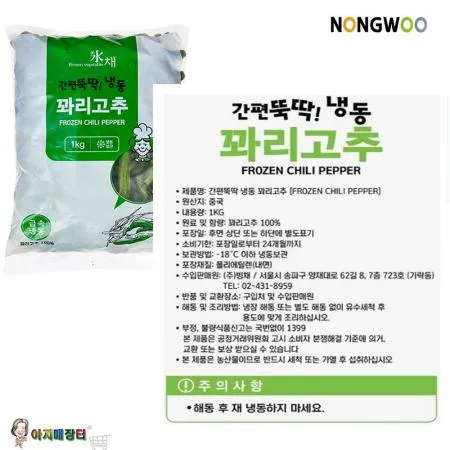 냉동꽈리고추1kgx8개 이미지