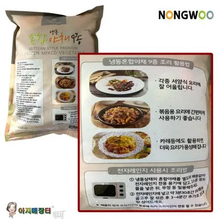 냉동 혼합야채9종1kgx10개 이미지