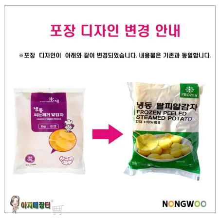 휴게소 알감자 냉동알감자 버터구이 조림용1kg 10개 이미지