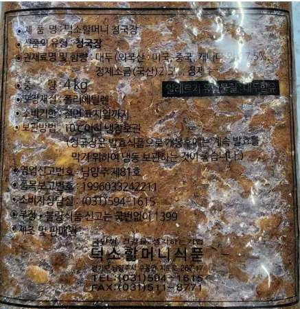덕소할머니 청국장4kgx3개 이미지