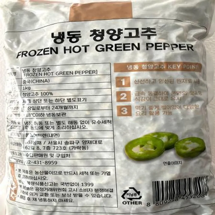 냉동 청양고추 슬라이스1kgx10개 이미지