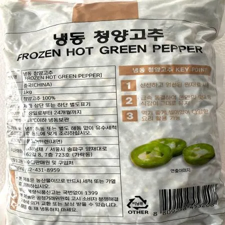 냉동 청양고추 슬라이스1kgx10개 이미지