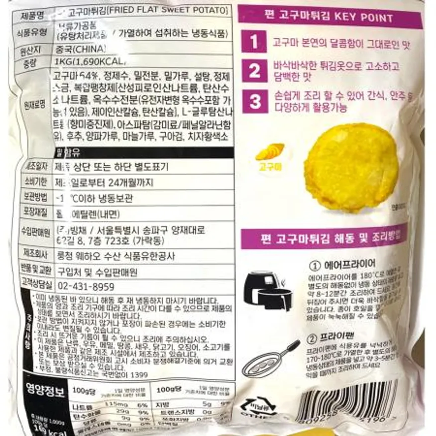 냉동 편고구마튀김 이미지