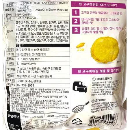 냉동 편고구마튀김 이미지