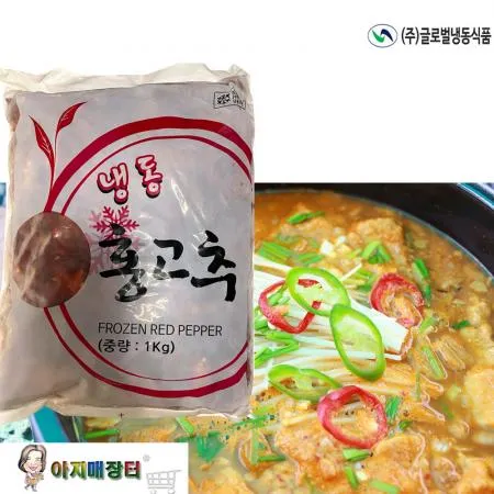 냉동홍고추1kgx10개 이미지