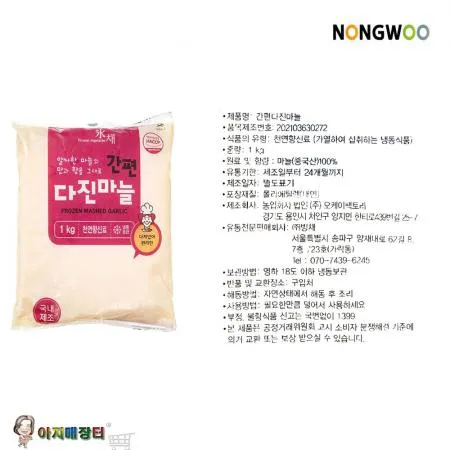 HACCP 냉동국내가공다진마늘1kgx10개 이미지