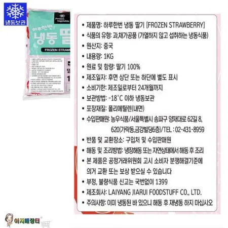 냉동딸기1kg 업소용 대용량 잼용 쥬스 스무디 이미지