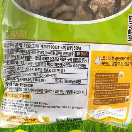 쏘이마루 콩고기500gx2개 이미지