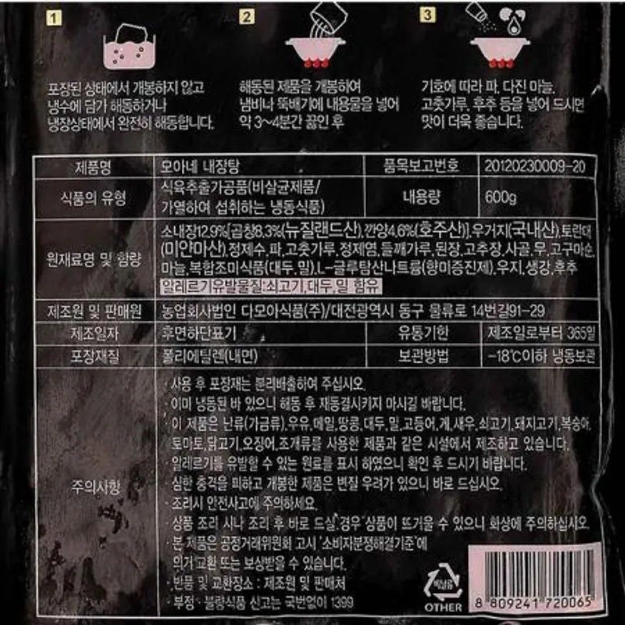 다모아 모아네 내장탕600gx25개 이미지