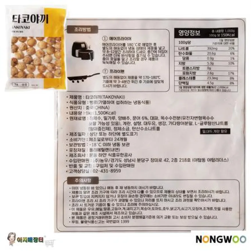 농우 타코야끼1kgx10개 이미지
