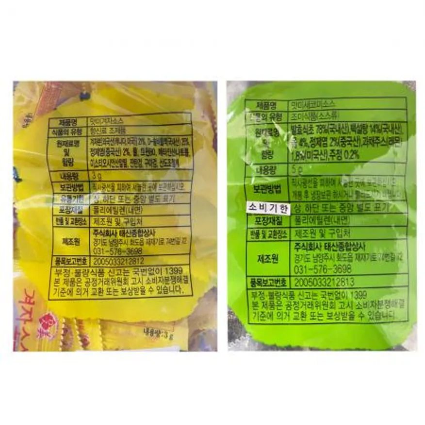 배달포장 일회용 식초3 겨자3 대용량200포x6개 이미지