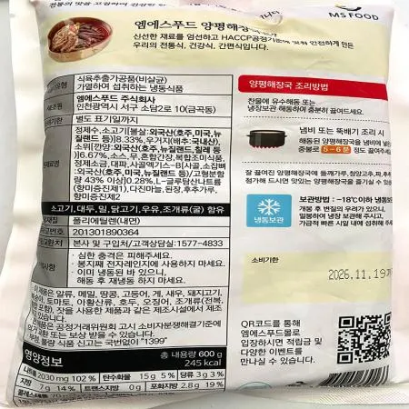 엠에스푸드 양평해장국  이미지