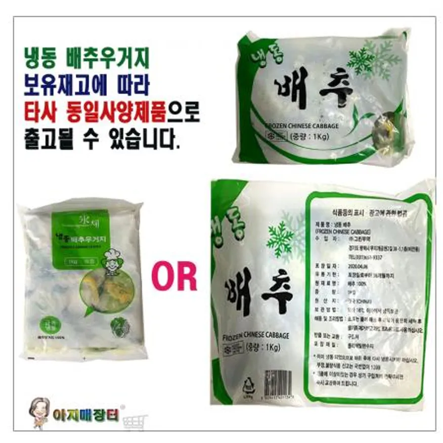 냉동배추우거지1kgx10개 이미지