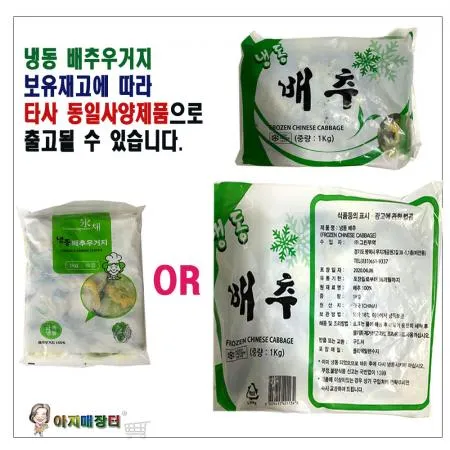 냉동배추우거지1kgx10개 이미지