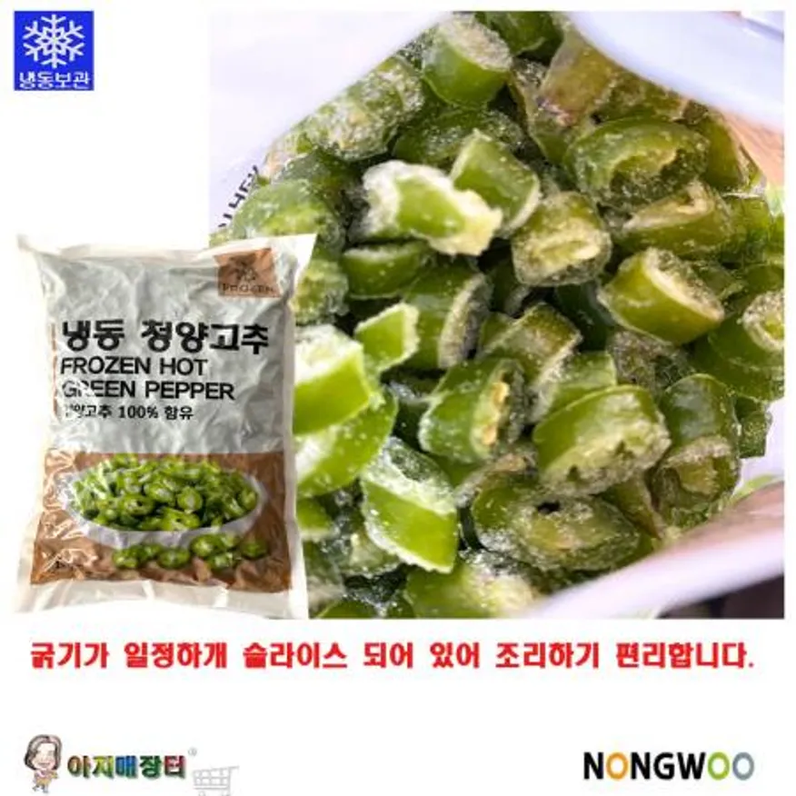 냉동 청양고추 슬라이스1kgx10개 이미지