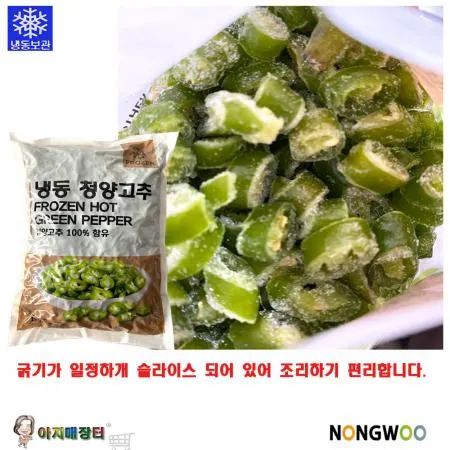 냉동 청양고추 슬라이스1kgx10개 이미지