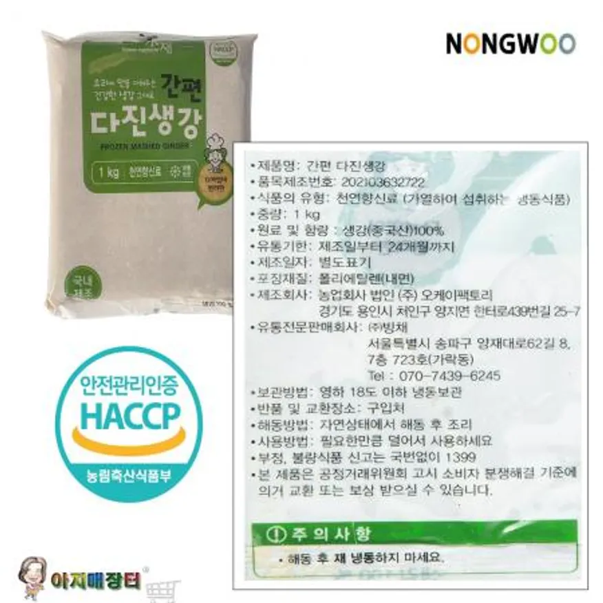 HACCP 국내가공 다진생강1kgx10개 이미지