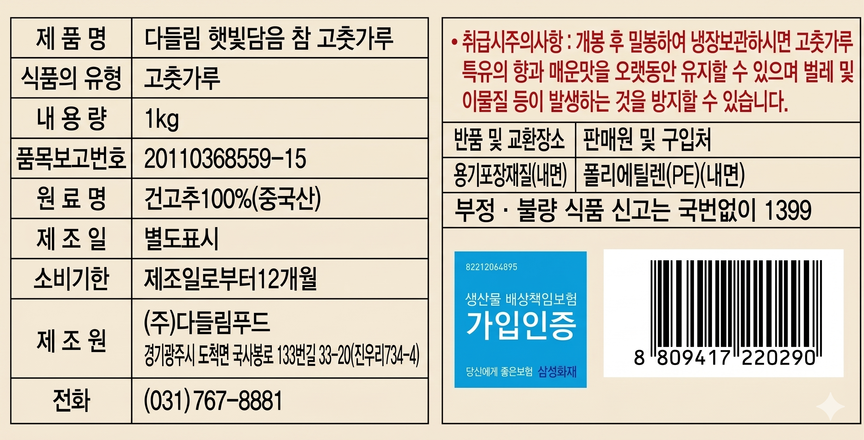 상품정보제공고시