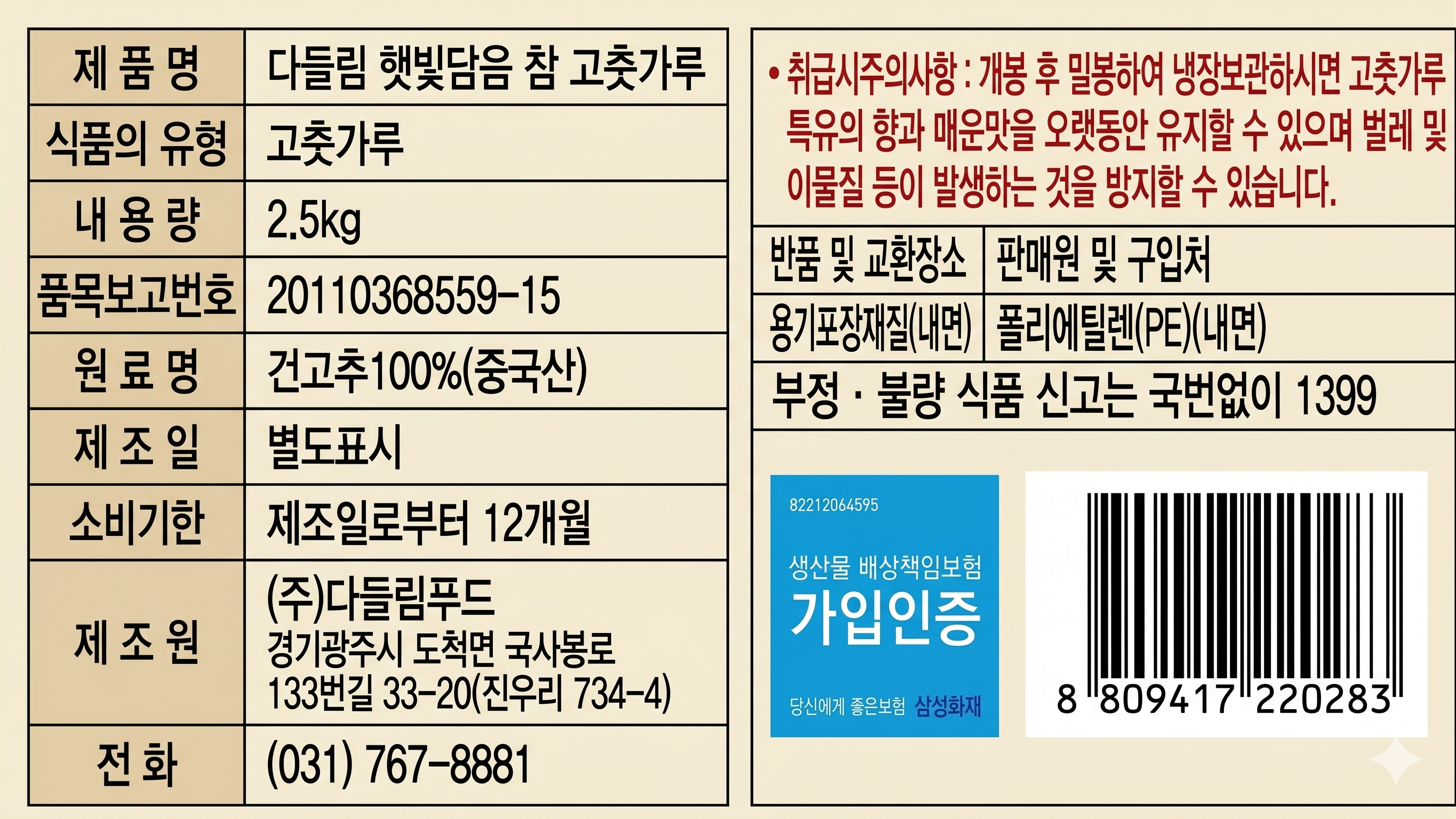 상품정보제공고시