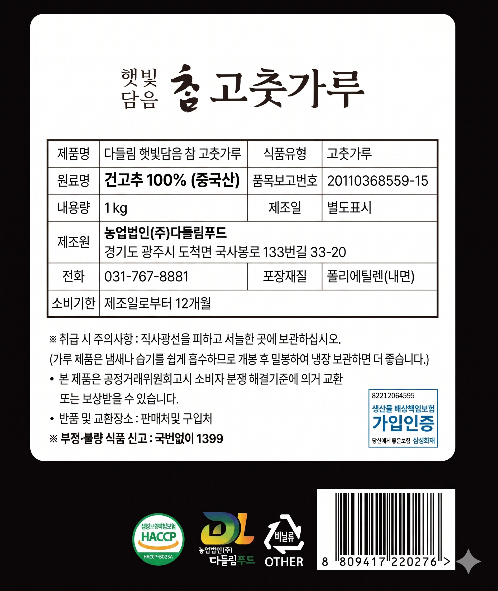 상품정보제공고시