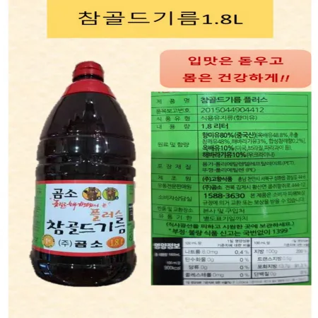 곰소 참골드기름 1.8L x 8개 1박스(무료배송) 이미지