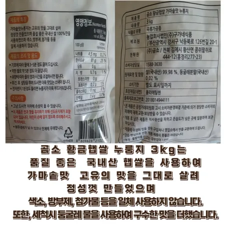 곰소 황금햅쌀 누룽지 3kgx4개 한박스(무료배송) 이미지