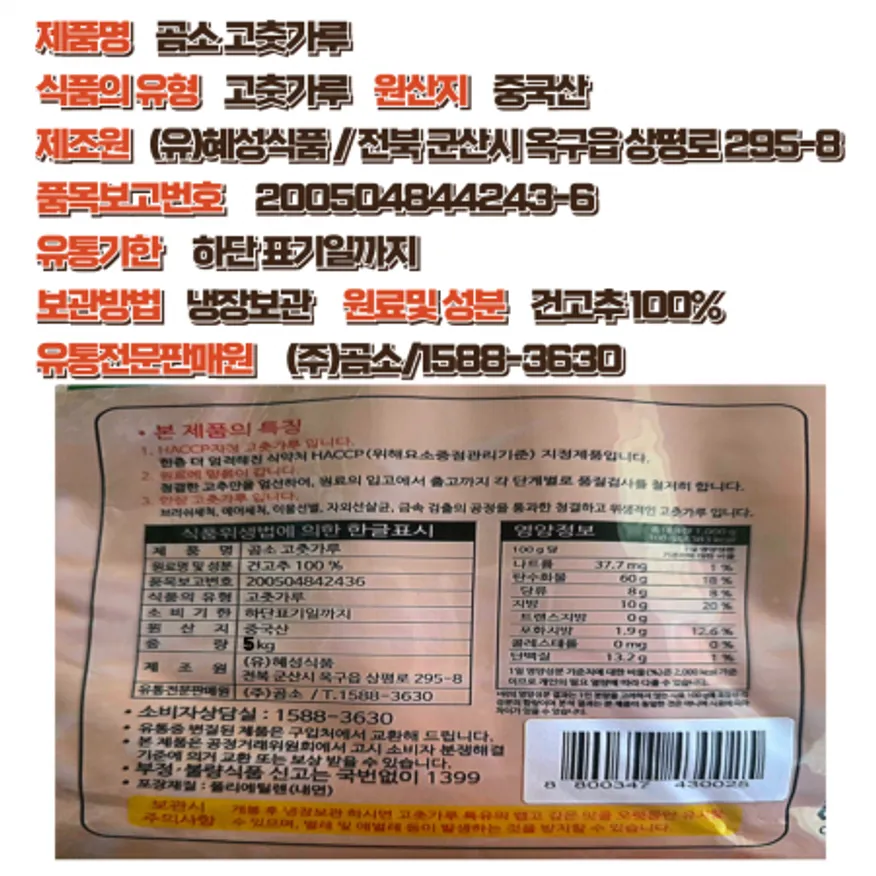 곰소 고추가루 한식5kg X 4ea 중간굵기 1박스(무료배송) 이미지