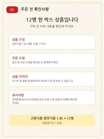 고향식품 실속참맛기름1.8L 12입 1box(무료배송) 이미지