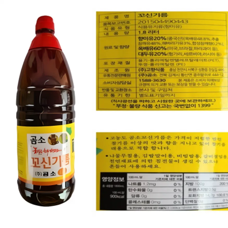 곰소 꼬신기름1.8L x 8병 1박스 (무료배송) 이미지