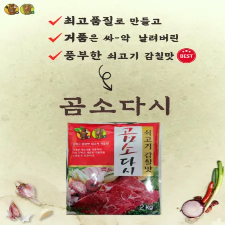 곰소다시 2kg X 6개입 1박스(무료배송) 이미지