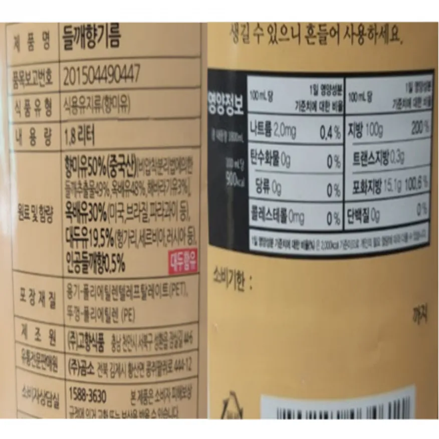곰소 들깨향 기름1.8L X8입 한박스(무료배송) 이미지
