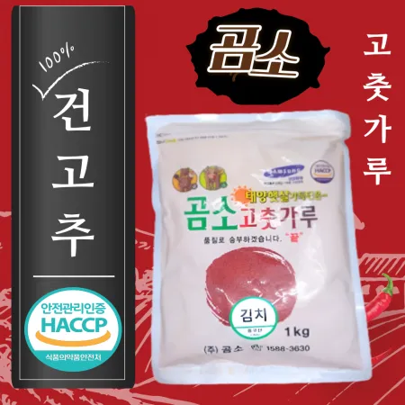 곰소 고추가루 김치용1kg X 20ea 굵은가루 1박스(무료배송)