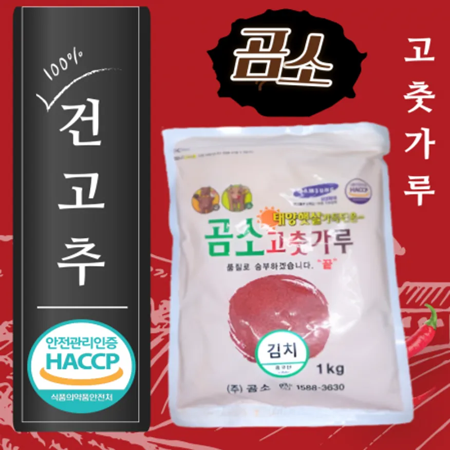 곰소 고추가루 김치용1kg X 20ea 굵은가루 1박스(무료배송) 이미지